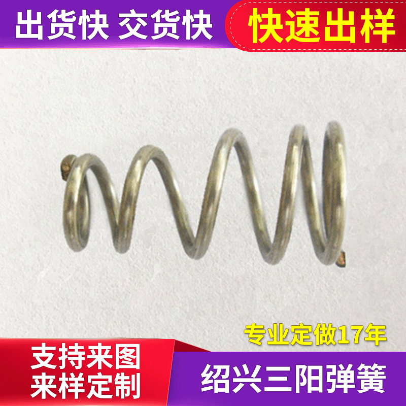 三阳弹簧厂家供应 遥控器电池专用精密直簧 耐用塔型压缩弹簧批发