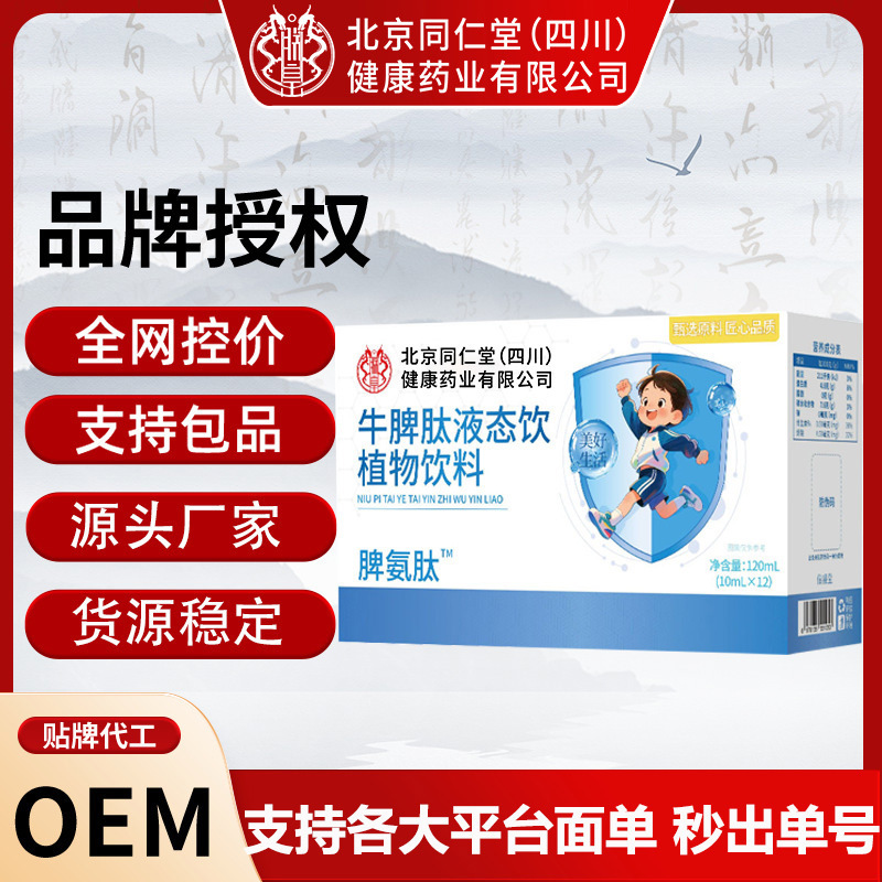 Zhenghuangniu Peptide Liquid Drink Is a Plant-Based Beverage with Small Molecules That Regulates the Spleen and Stomach and Improves Children's Immunity