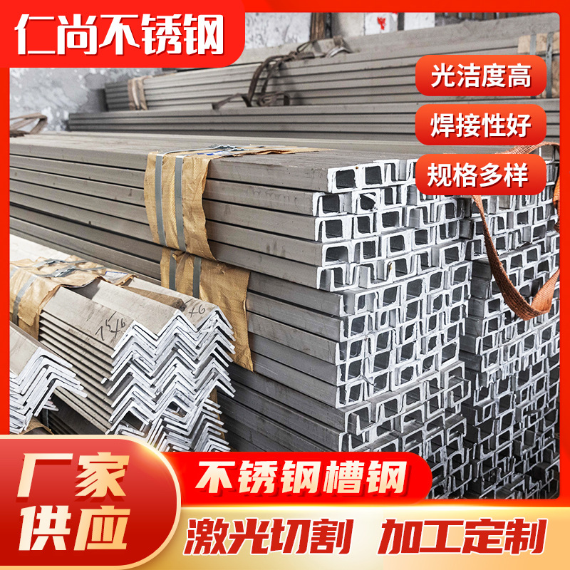 不锈钢槽钢现货供应 304/316不锈钢槽钢多种规格 一次成型U型槽钢