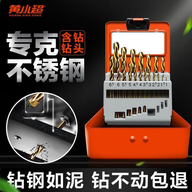 钻不锈钢专用 麻花钻头套装 合金打孔钢铁超硬含钴木工进口的转头