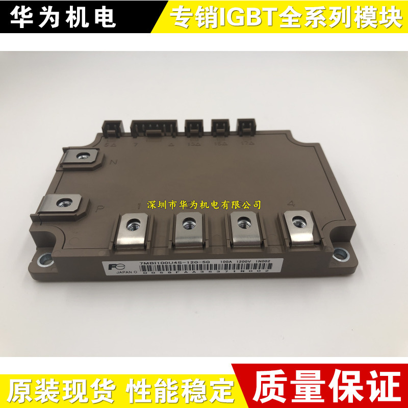 全新7MBI100U4E-120-50 7MBI75U4S-120-50 7MBI100U4S-120-50