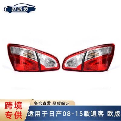 Suitable for Nissan Qashqai 08-15 European Version Rear Tail Light Assembly J10 Brake Turn Signal Tail Light Cover Rear Headlight (Tail light)