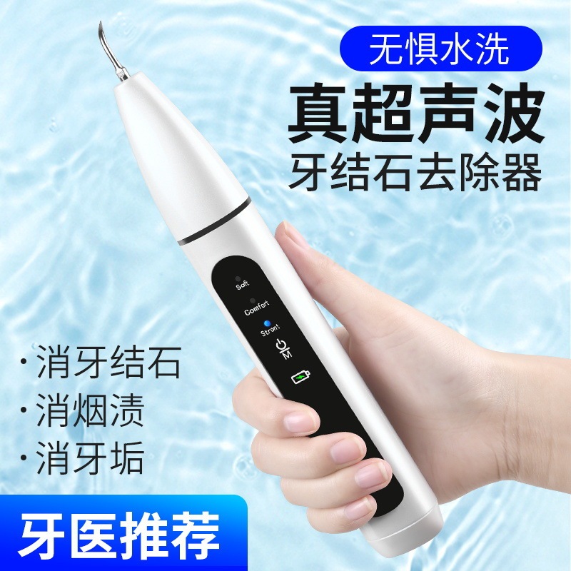 電動の歯の清潔器の超音波の家庭の歯を洗う器の黄色の歯のたばこのしみの歯石の除去器の歯の清潔器の歯|undefined
