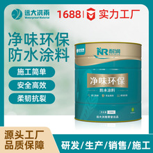 跨境净味环保防水涂料水性防水涂料厂家直供家装防水工程专用