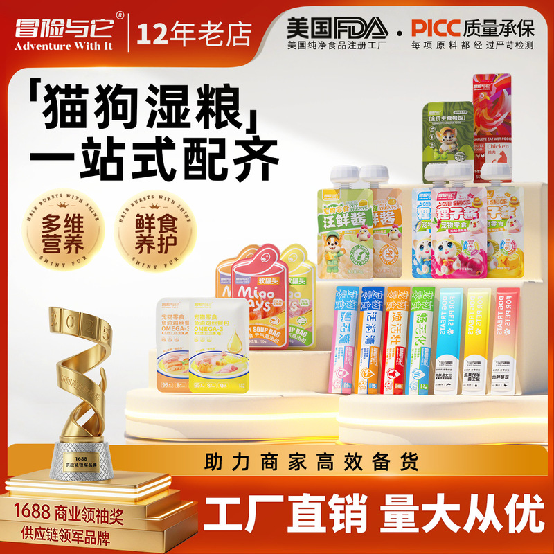 Adventure with It Fresh Meat Wet Food Series Cat Snacks Cat Sticks Cat Meal Dog Main Food Meal Packs Pet Snacks Wholesale