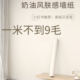 Wallpaper Desk Renovation Rental House Sticky Children's Room Dormitory Mildew-proof Waterproof Wall Wallpaper Cream Furniture Thickened Self