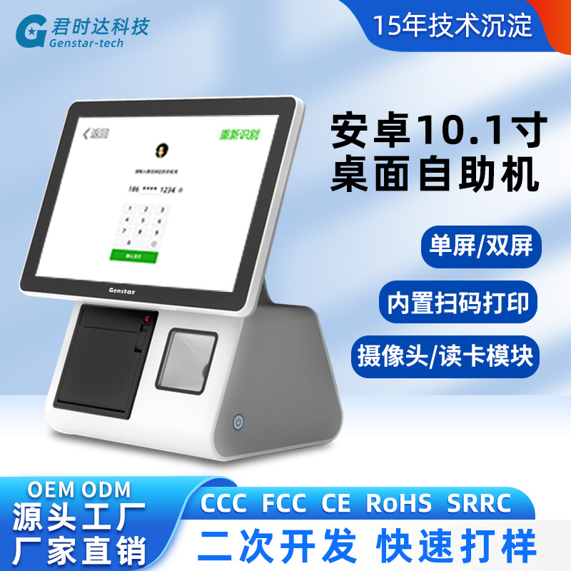 餐饮奶茶店君时达Z2横屏10.1寸收银一体机便利店安卓system收银机