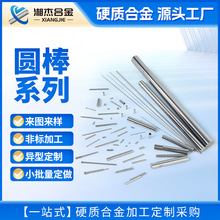 硬质合金钨钢圆棒硬质合金精磨棒钨钢圆棒毛坯圆棒冲针料耐磨性强
