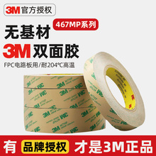3m͸��˫�潺 ǿ���͸���467mp�޻��Ľ���468mp��ճ����3m˫�潺