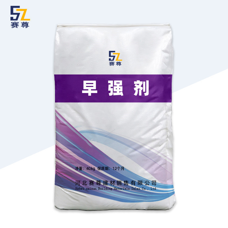 厂家现货直供早强剂混凝土砂浆早强剂提高早期强度粉体早强剂