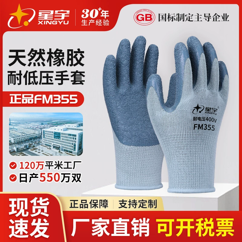 Электрические изоляционные перчатки 400 В, низкое напряжение, анти-электричество, проводка под напряжением, высокое давление, морщины, износостойкие перчатки Xingyu по охране труда