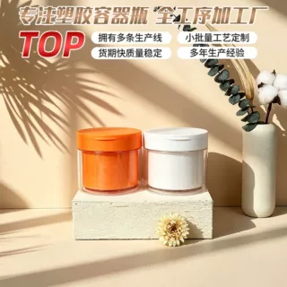 PET200g透明双层内胆膏霜分装瓶翻盖罐日化包装便携式旅行分装罐