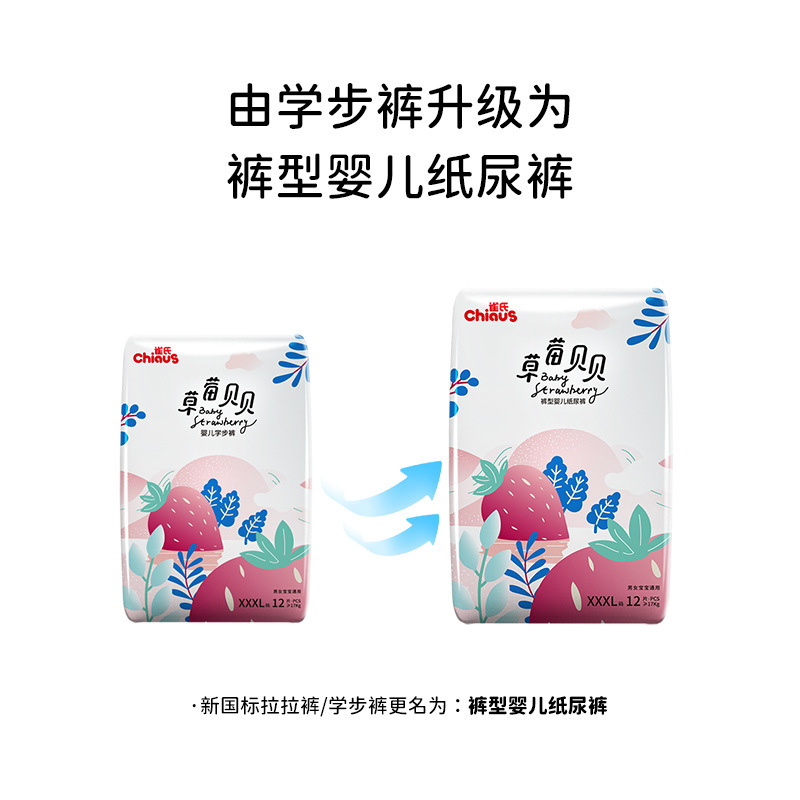 Que's Strawberry Beibei baby diapers/pull-ups ultra-thin diapers manufacturer wholesale and official delivery