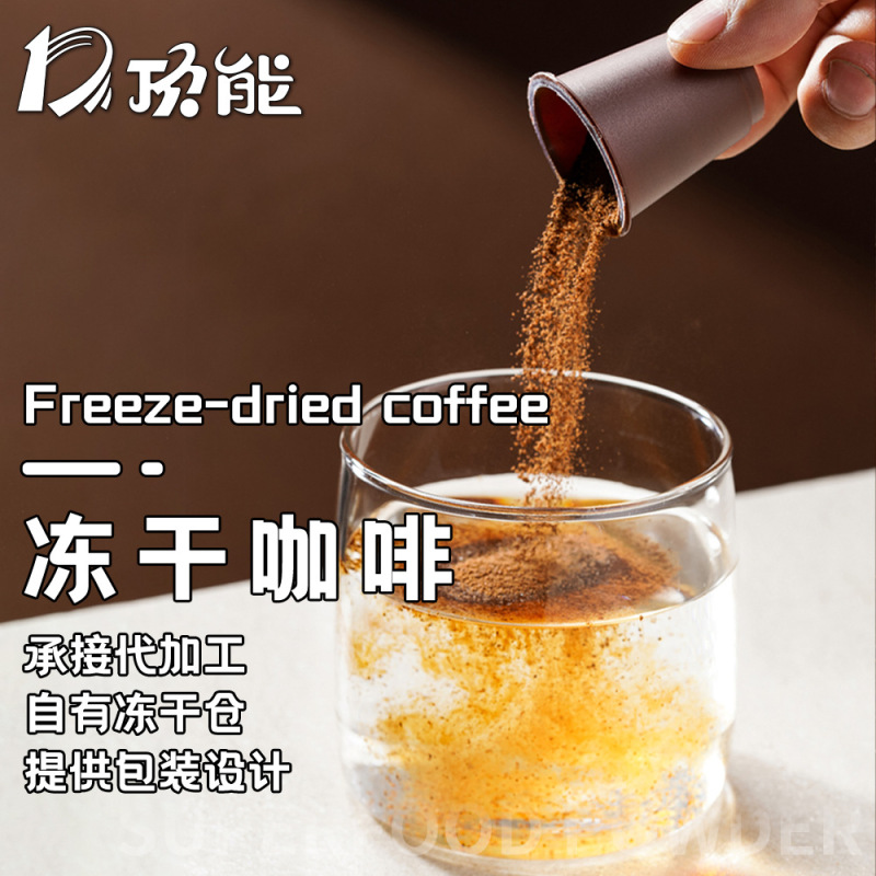 凍結乾燥コーヒー粉のOEM加工、缶詰、ボトル詰め、カプセル詰め、袋詰め、各種包装材、包装デザインの提供|undefined