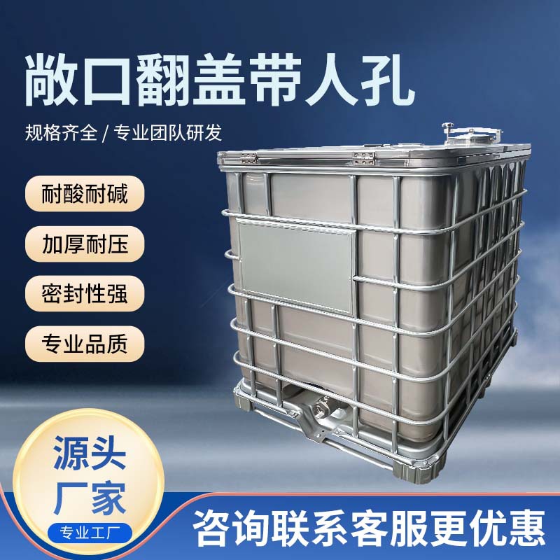 敞口翻盖带人孔