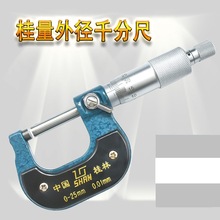 桂林桂量外径千分尺壁厚球头微米万分尺0-25-50-70-100分厘卡