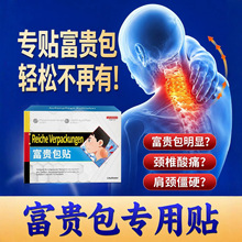 维罗艾德颈后保健贴 脖颈部位外用贴剂肩颈肌肤日常舒缓养护贴