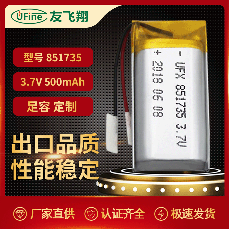 851735 3.7V500mAh蓝牙耳机充电器小夜灯点读笔聚合物锂电池