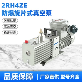 好凯德2RH4ZE防爆双级直联旋片式真空泵工业高真空防返流真空泵
