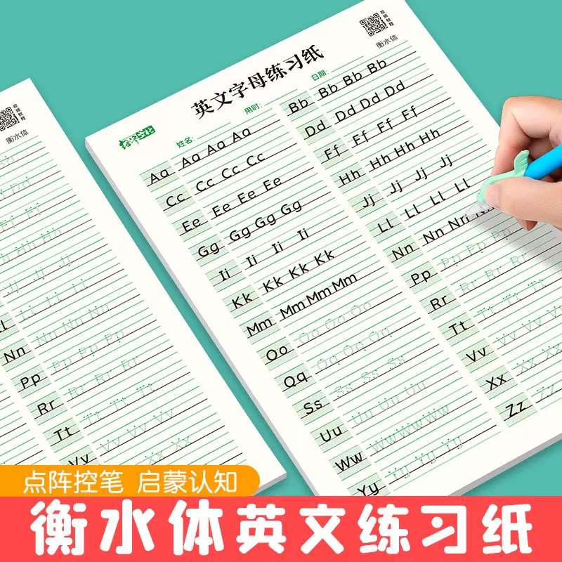 小学生衡水体26个英文字母练字帖控笔训练练习描红纸