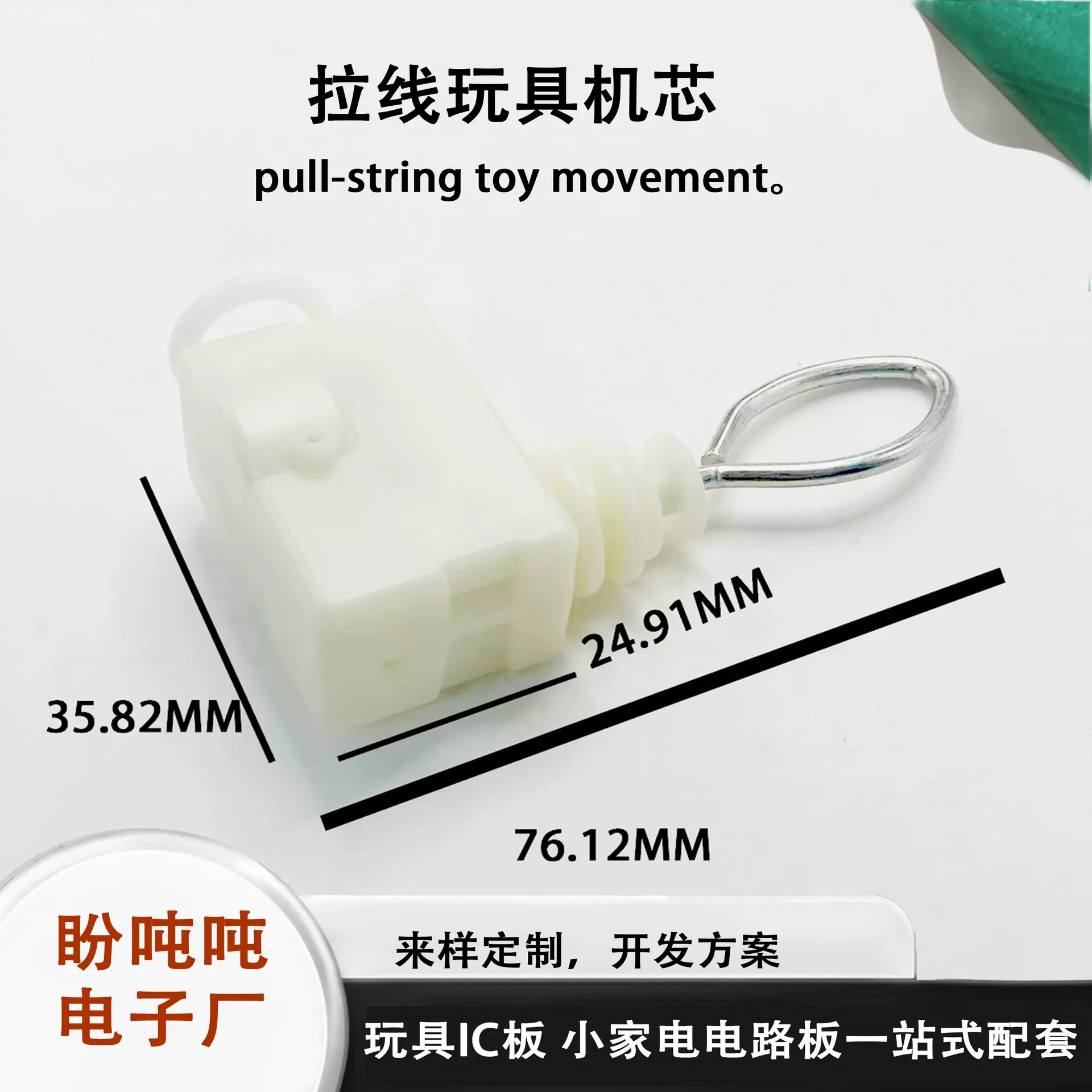 白色拉绳圆钩震动器拉线振动器玩具配件摇尾巴机芯毛绒转尾巴机芯