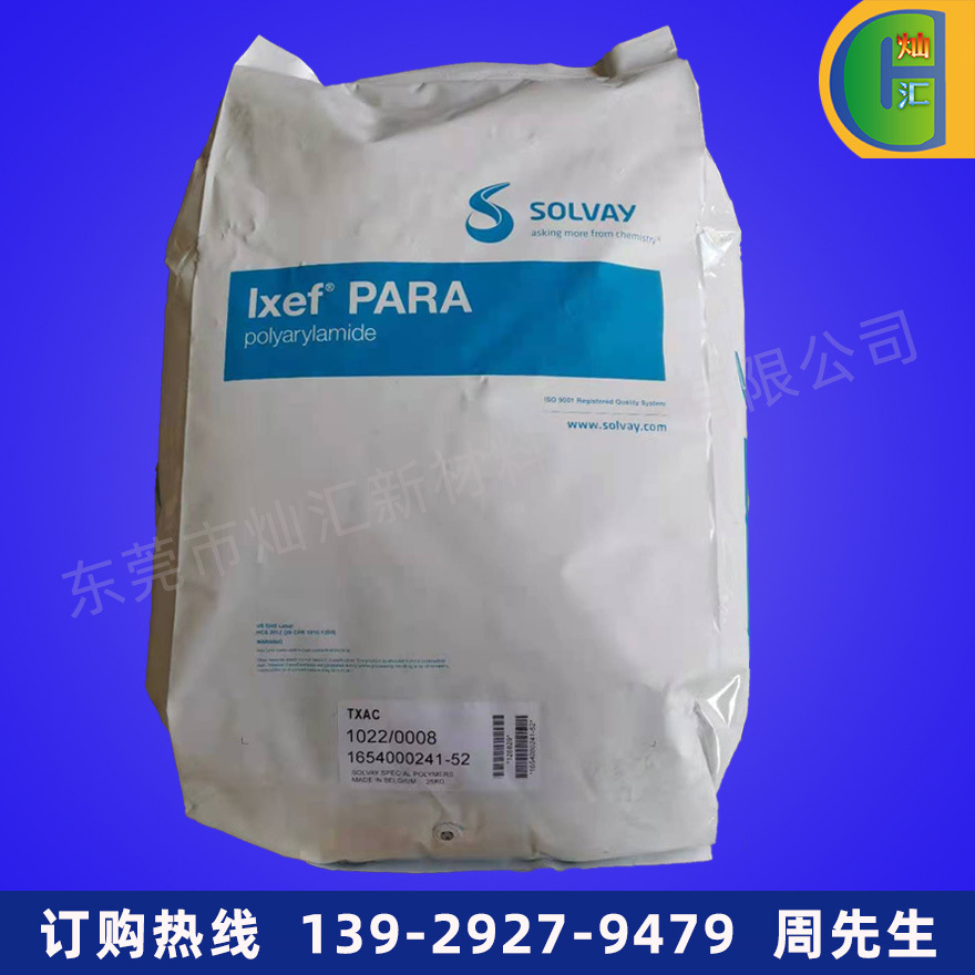 PARA/索维尔/IXEF 1025 高强度 抗紫外线 金属替代材料