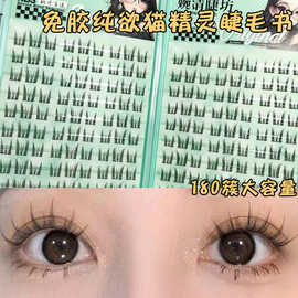 懒人纯欲猫精灵人气假睫毛免胶免卸自粘款网红甜美猫咪眼单面睫毛