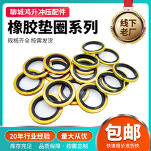 现货丁晴橡胶氟橡胶组合垫半包组合垫圈国标全包垫片密封耐高温