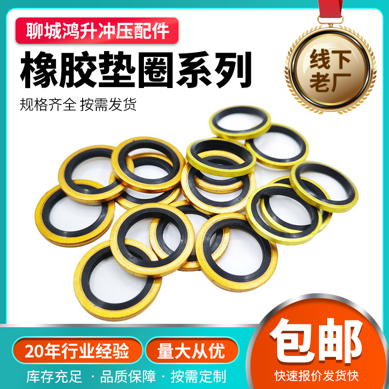 现货丁晴橡胶氟橡胶组合垫半包组合垫圈国标全包垫片密封耐高温