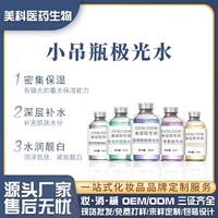 Небольшая висячая бутылка для перфузии Aurora Water Essence Essence для салона красоты Кожа для ухода за лицом Питательный раствор