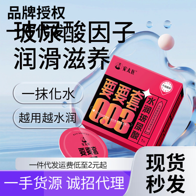 Antaiyi Condom 003 Ultra-Thin Moisturizing Hyaluronic Acid 1 Pack Male Condom Couple Hotel Antaiyi Condom 003 Ultra-Thin Moisturizing Hyaluronic Acid 1 Pack Male Condom Couple Hotel