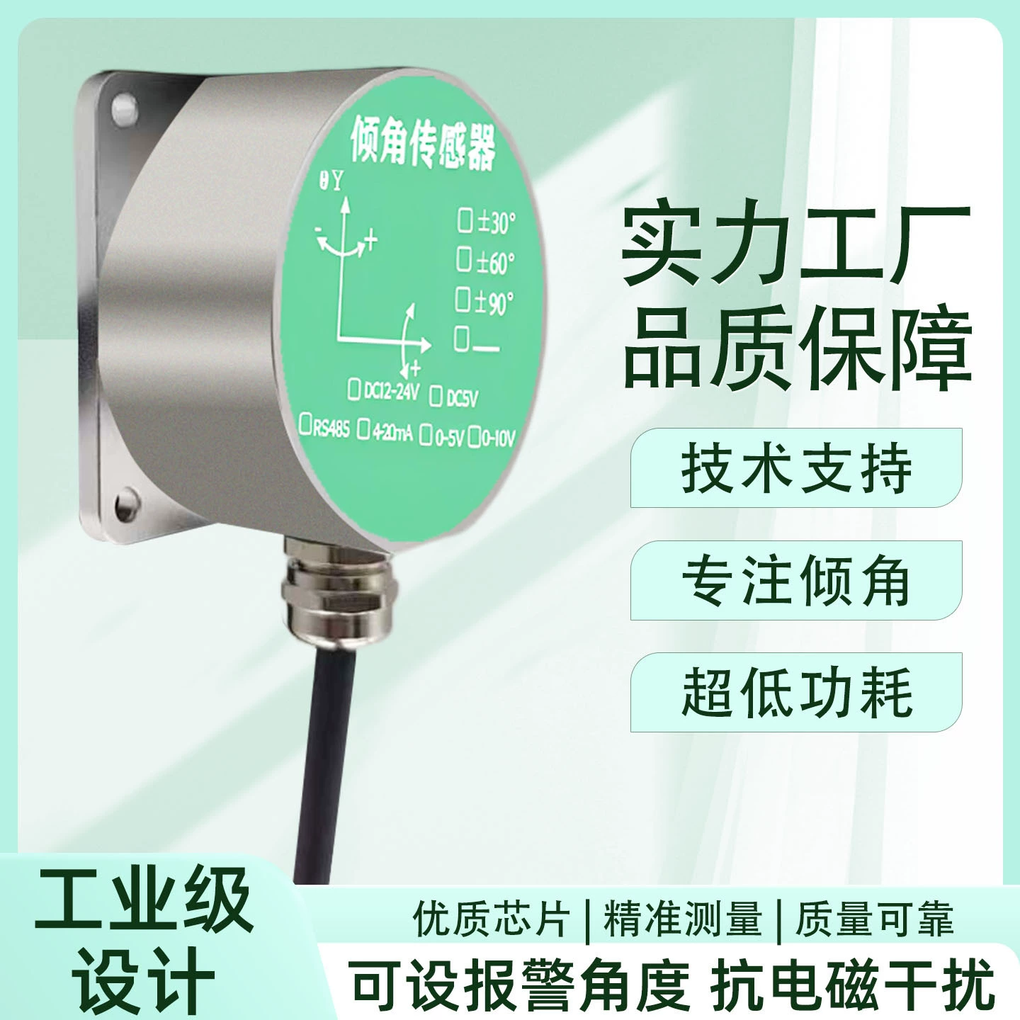 Промышленный датчик наклона передаёт аналоговые и цифровые сигналы 485, высокоточный измеритель угла наклона, инклинометр.