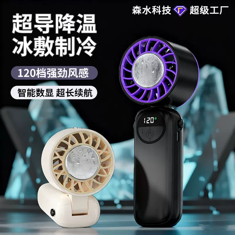 新款冰敷高速风扇半导体制冷手持小风扇静音便携式充电折叠小风扇