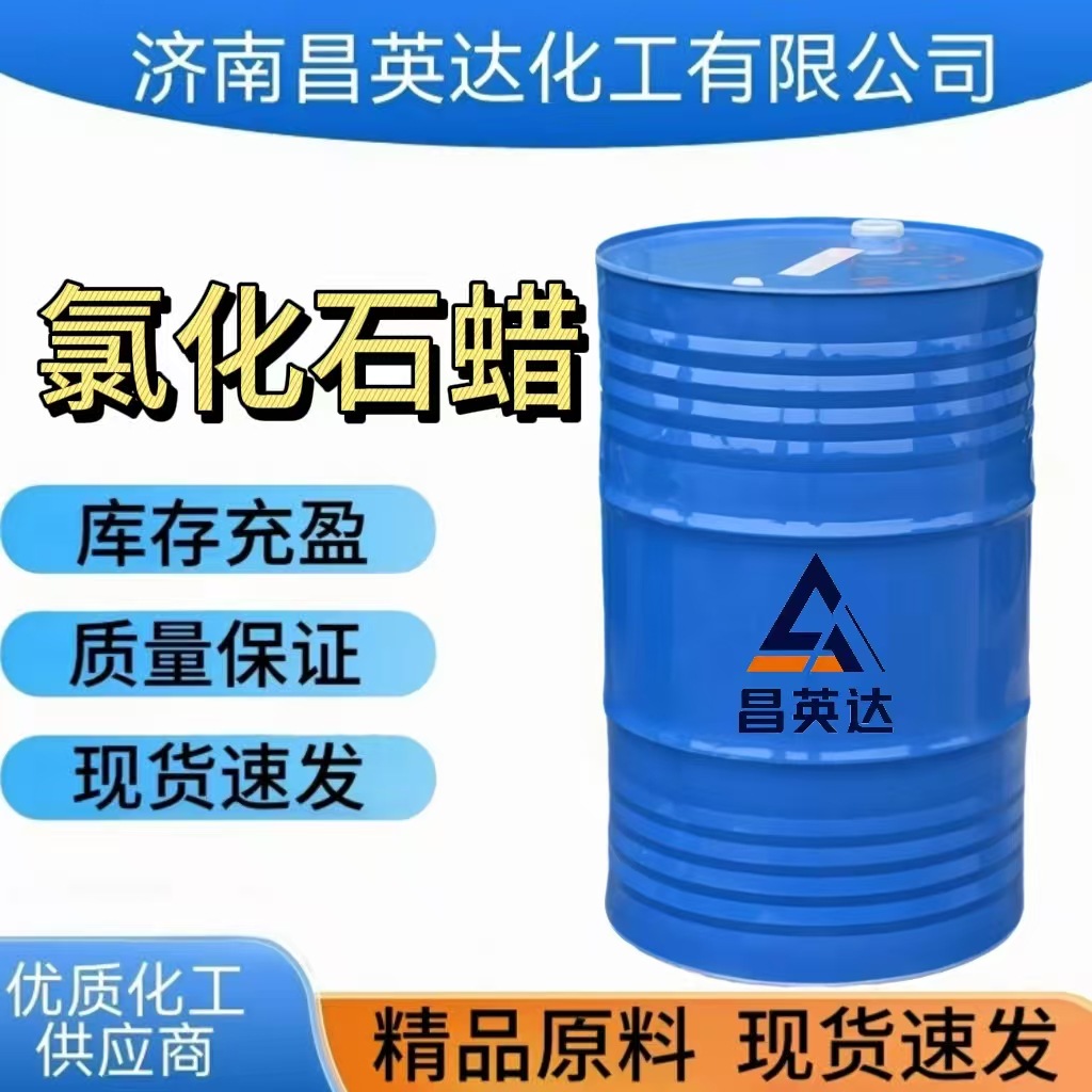 氯化石蜡 52# 阻燃增塑剂 专用于PVC电缆料人造革 环保型氯化石蜡