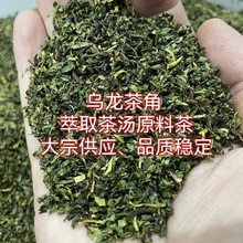 铁观音角  铁观音碎 铁观音颗粒茶 奶茶基底茶  萃取茶汤原料茶