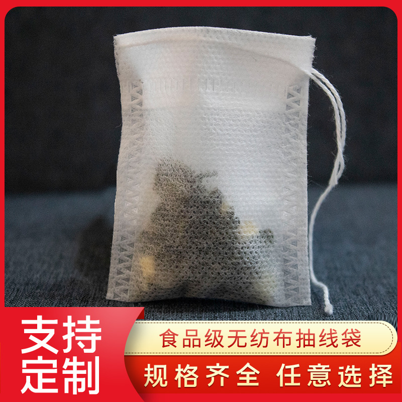 无纺布一次性抽绳茶包袋调料袋束口袋泡茶隔渣袋中药过滤袋泡脚包