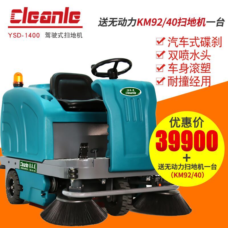 树叶清扫车户外道路工厂外围车间垃圾扫地车环卫扫地机YSD-1400