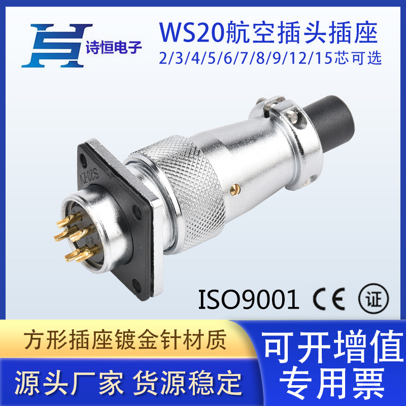 WS20TQ+Z航空插头2-3-4-5-6-7-8-9-12-15芯方形法兰公母连接器