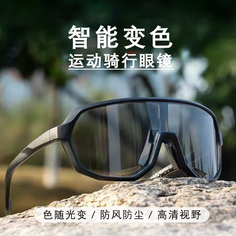 变色太阳镜骑行登山眼镜运动防风镜山地公路自行车电动车防风镜男|undefined