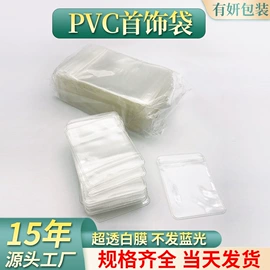 塑料自封袋;其他塑料薄膜;首饰包装