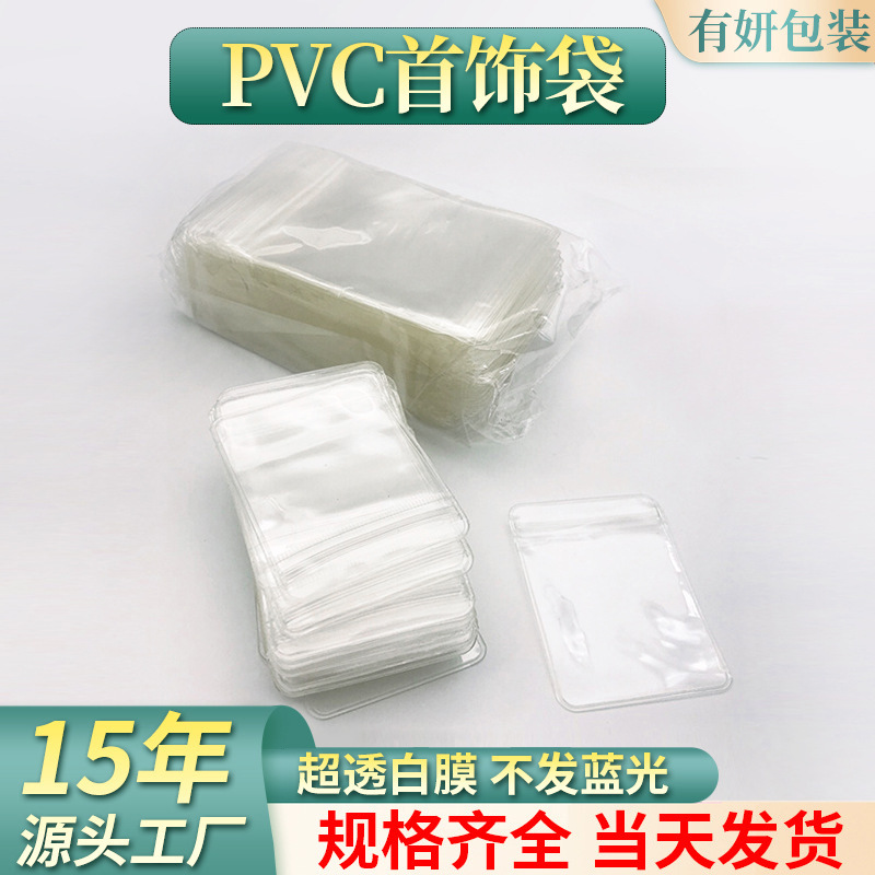 厂家现货pvc拉链自封袋 加厚透明首饰袋子塑料胶袋珠宝饰品密封袋