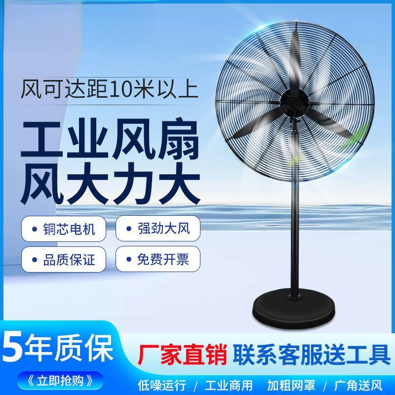 Ventilador industrial, ventilador eléctrico, ventilador de piso, cuerno, alta potencia, además de la fábrica, fuente de ventilador de pared montado en la pared, suministro al por mayor de la fábrica