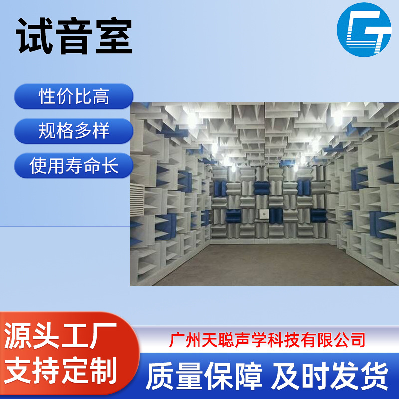 天聪声学隔音棉墙体隔音板吸音尖劈吸音板隔音检测室消音室静音