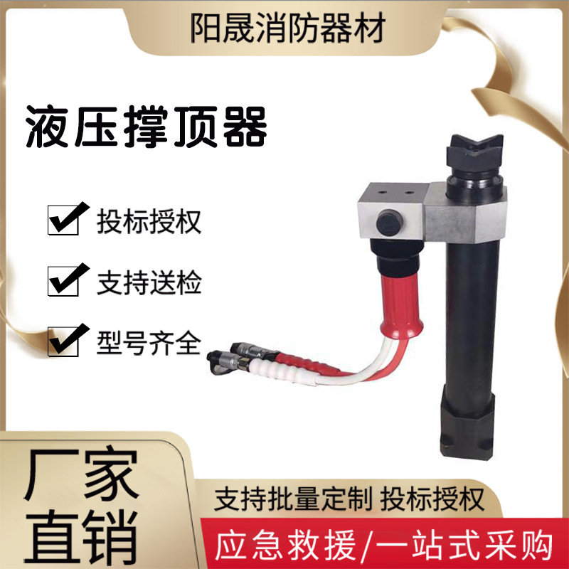 消防救援液压撑顶器GYCD-120/450-750抢险救灾抬升器双接撑顶器