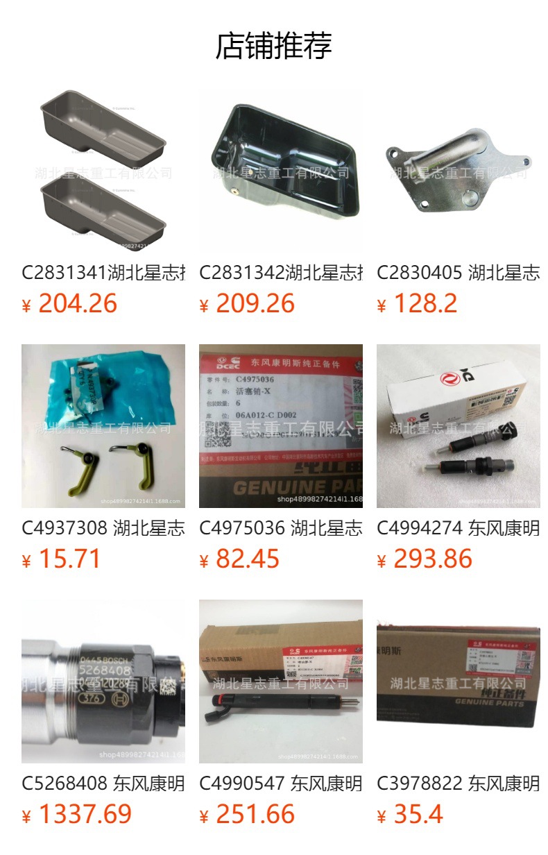预览状态下无法点击,发布后,可点击跳转到对应的商品页面 C2831370 Hubei Xingzhi Provides Internal Combustion Engines, Engine Components, and Flywheel Housings for Engineering Machinery