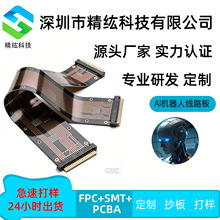 深圳AI机器人手脚关节柔性线路板FPC弯折抗撕裂电路板定制线路板