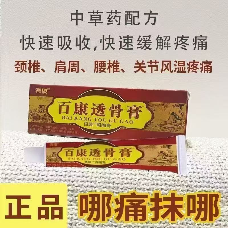 肩、首、腰椎、脚、膝関節の痛みを和らげる本物のBai Kang Tou Gu クリームを塗布するハーブクリーム外用|undefined