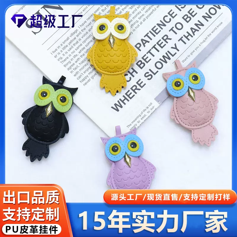 华阳新款pu皮革猫头鹰包挂件挂饰书背包钥匙挂件个性 diy皮革挂件