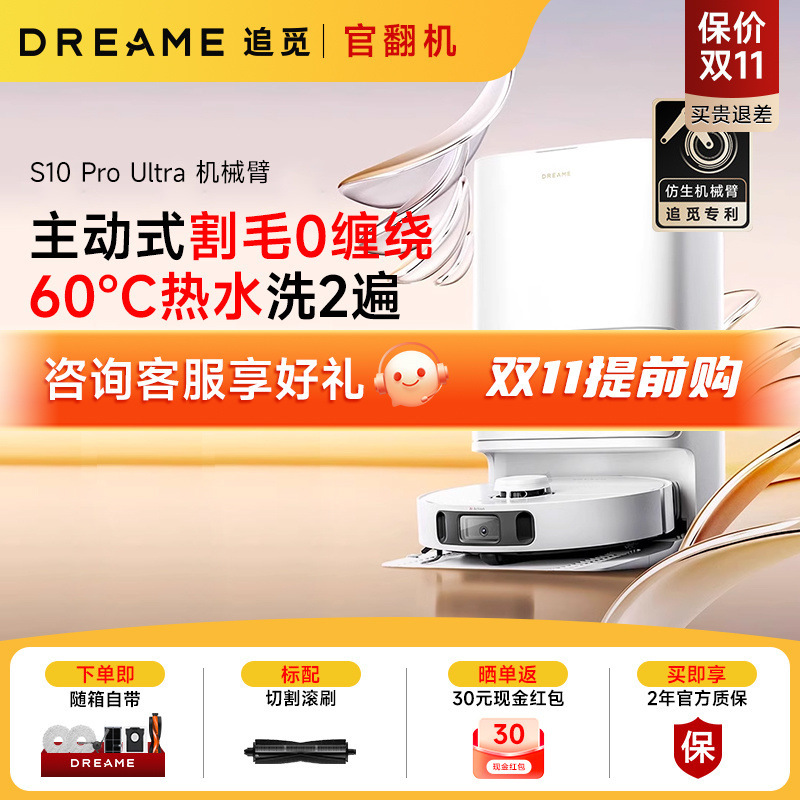 追觅扫地机器人S10pu智能全自动清洁上下水擦地家用吸尘官方翻机