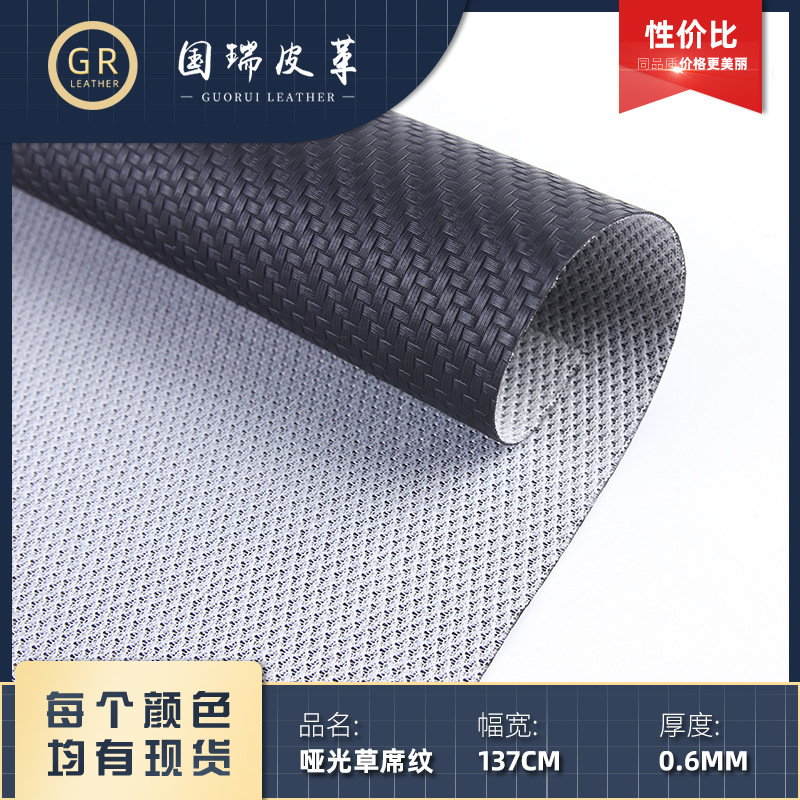 现货0.6mm哑光草席纹编织纹鱼鳞底皮革PVC革箱包手袋家具沙发革